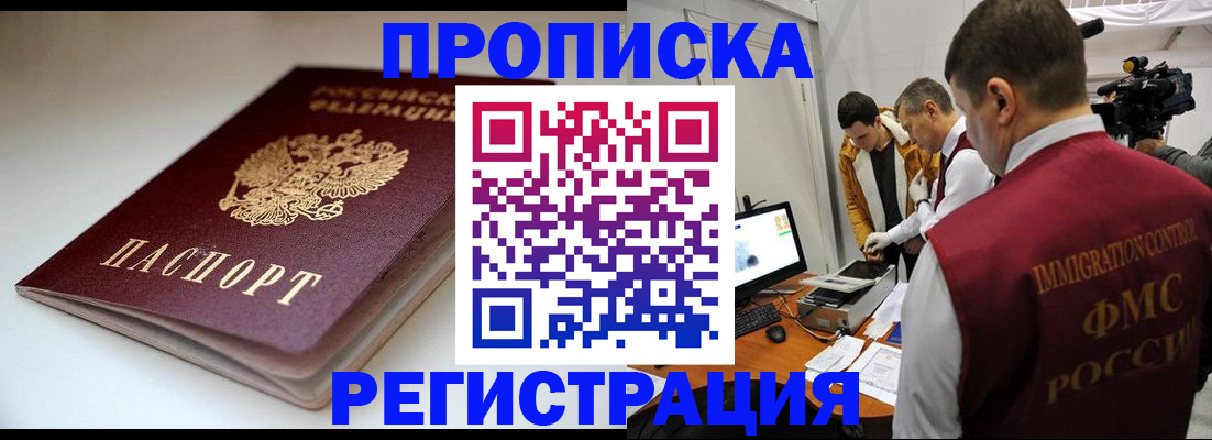 прописка законно в Гатчине