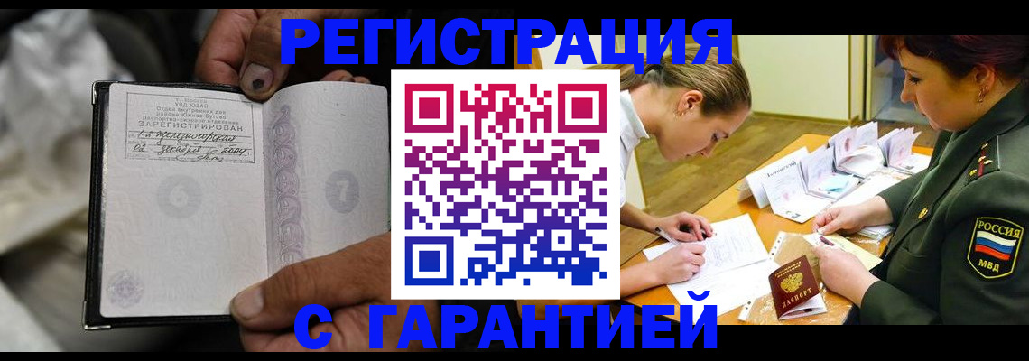 прописка ребенка в Гатчине