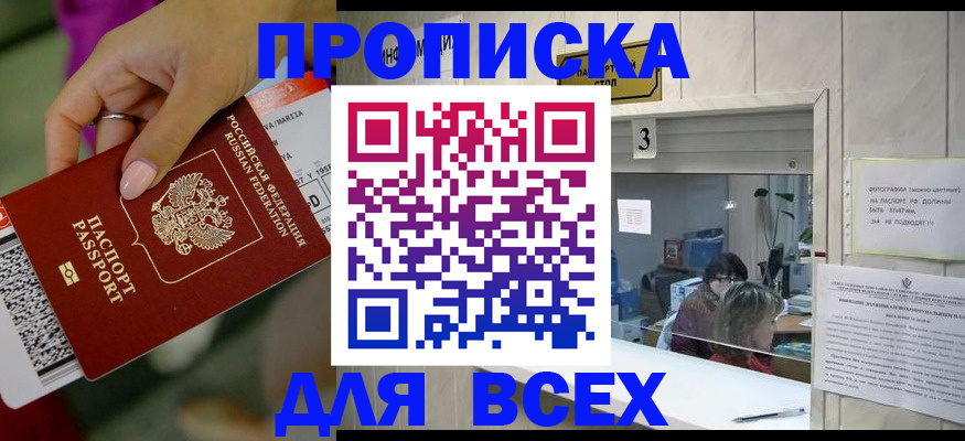 прописка для работы в Гатчине