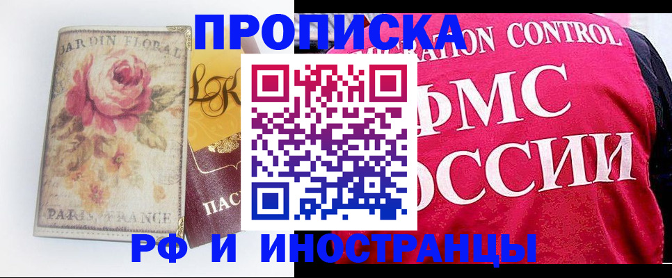 прописка в Гатчине